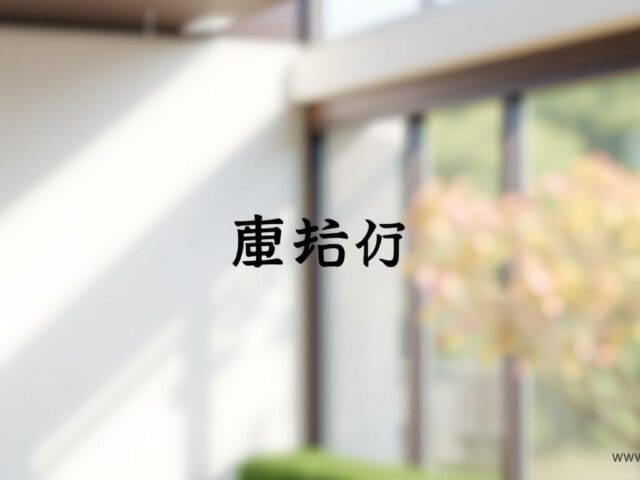 日本で研究患者を募集する：倫理的で効果的な募集戦略