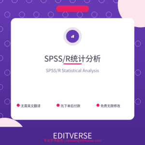 China – SPSS/R统计分析 — Editverse · China - 统计分析服务
