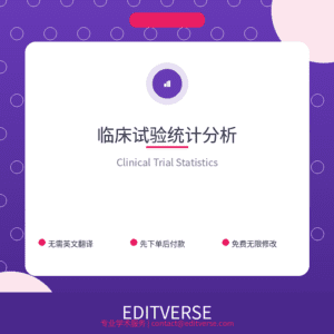 China – 临床试验统计分析 — Editverse · China - 统计分析服务