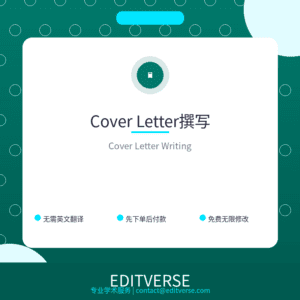 China – Cover Letter撰写 — Editverse · China - 发表支持服务