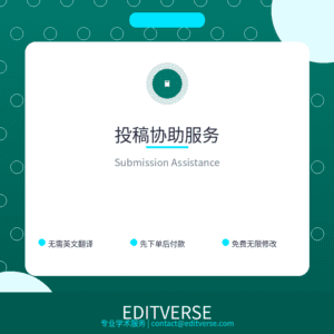 China – 投稿协助服务 — Editverse · China - 发表支持服务