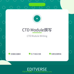 China – CTD Module撰写 — Editverse · China - 药企服务