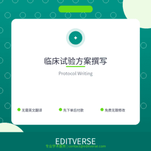 China – 临床试验方案撰写 — Editverse · China - 药企服务