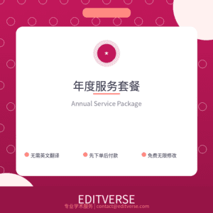 Çin – 年度服务套餐 — Editverse · Çin - 特色服务