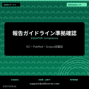 報告ガイドライン準拠確認 | EQUATOR-samsvar — Editverse · Japan Services | 日本向けサービス