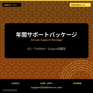 年間サポートパッケージ | Annual Support Package — Editverse · Japan Services | 日本向けサービス