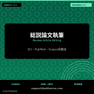 総説論文執筆 | Review Article Writing
