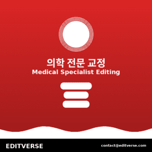 Korea – 의학 논문 전문 교정 — Editverse · Korea - 논문 교정 서비스