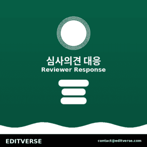 Korea – 심사의견 답변 — Editverse · Korea - 출판 지원 서비스