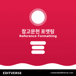 Korea – 참고문헌 포맷팅 — Editverse · Korea - 특별 서비스