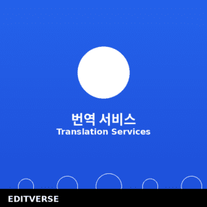 Korea - 번역 서비스