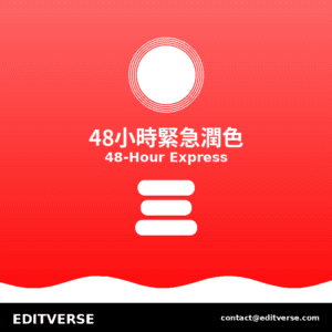 Taiwan – 48小時緊急潤色 — Editverse · Taiwan - 論文潤色服務