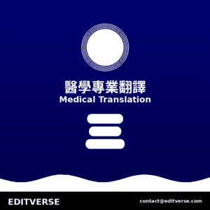 Taiwan – 醫學專業翻譯 — Editverse · Taiwan - 翻譯服務