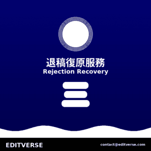 Taiwan – 退稿復原服務 — Editverse · Taiwan - 發表支援服務