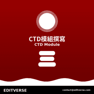 Taiwan – CTD模組撰寫 — Editverse · Taiwan - 醫藥服務