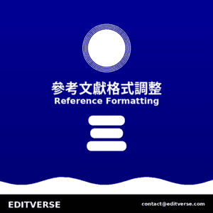 Taiwan – 參考文獻格式調整 — Editverse · Taiwan - 特色服務