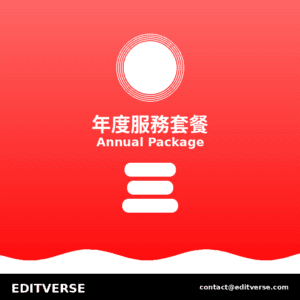 台湾 – 年度服务套餐 — Editverse · 台湾 - 特色服务