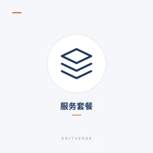 服务套餐 | 편집하다